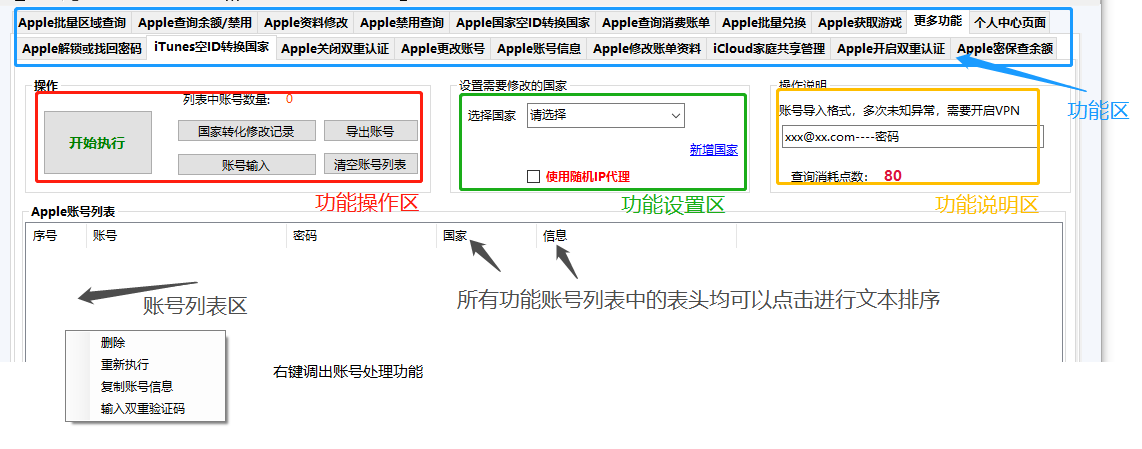 六月 Apple批量处理功能区、操作区、设置区和账号列表区