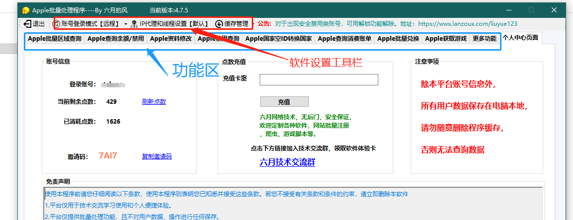 六月 Apple批量处理主界面与功能区